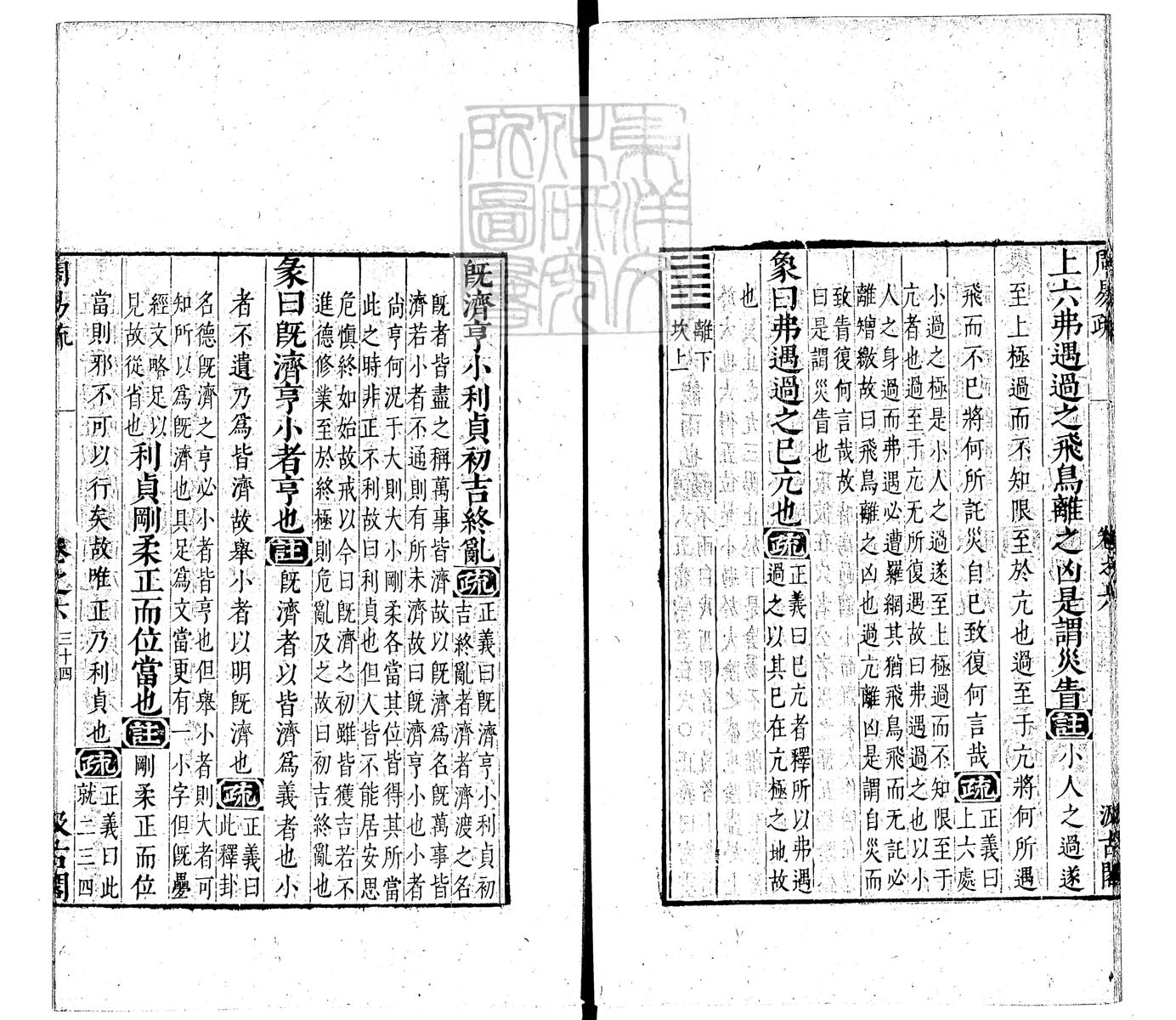 内定律例稿本六卷　钞本 卷四