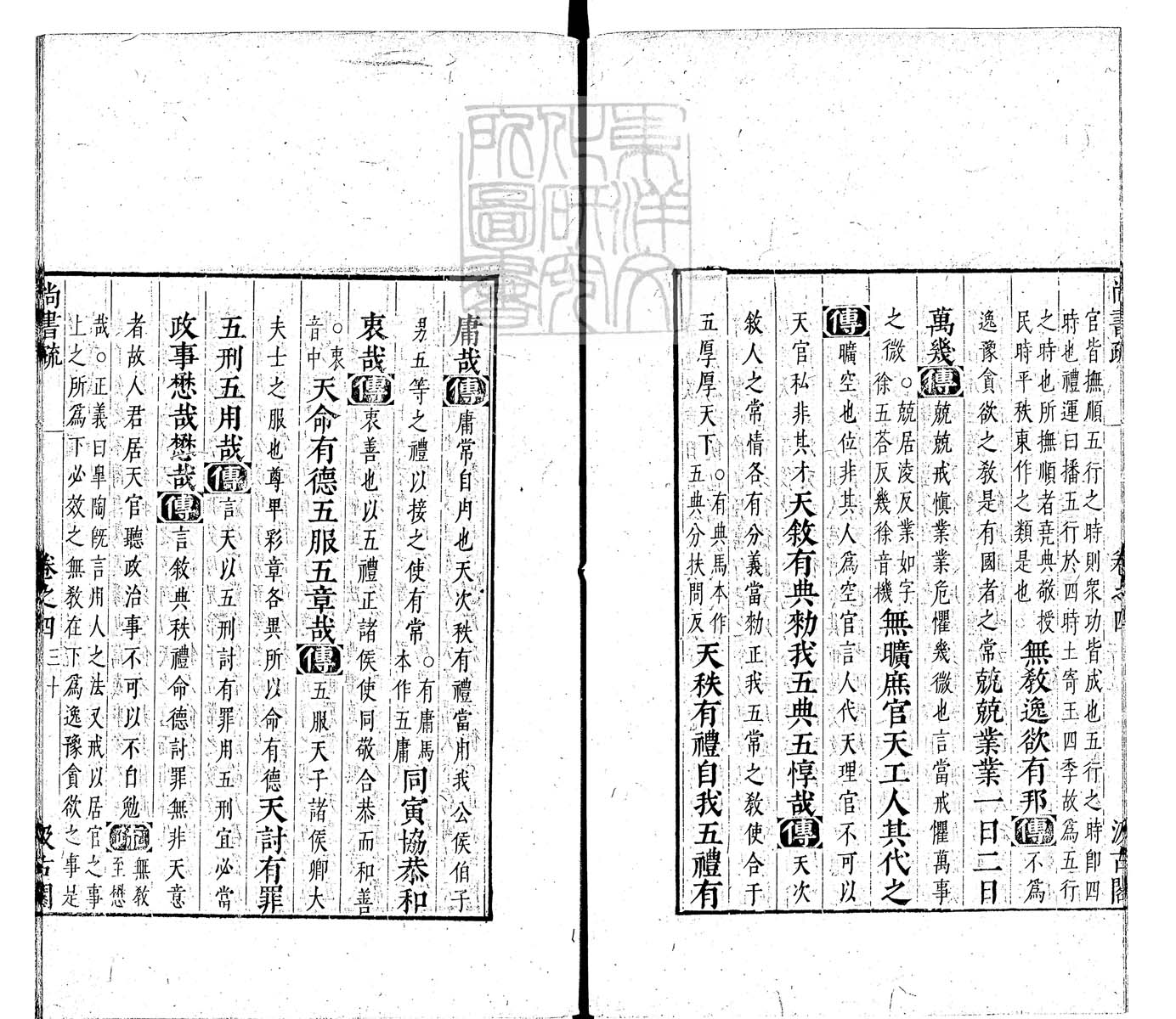 内定律例稿本六卷　钞本 卷六