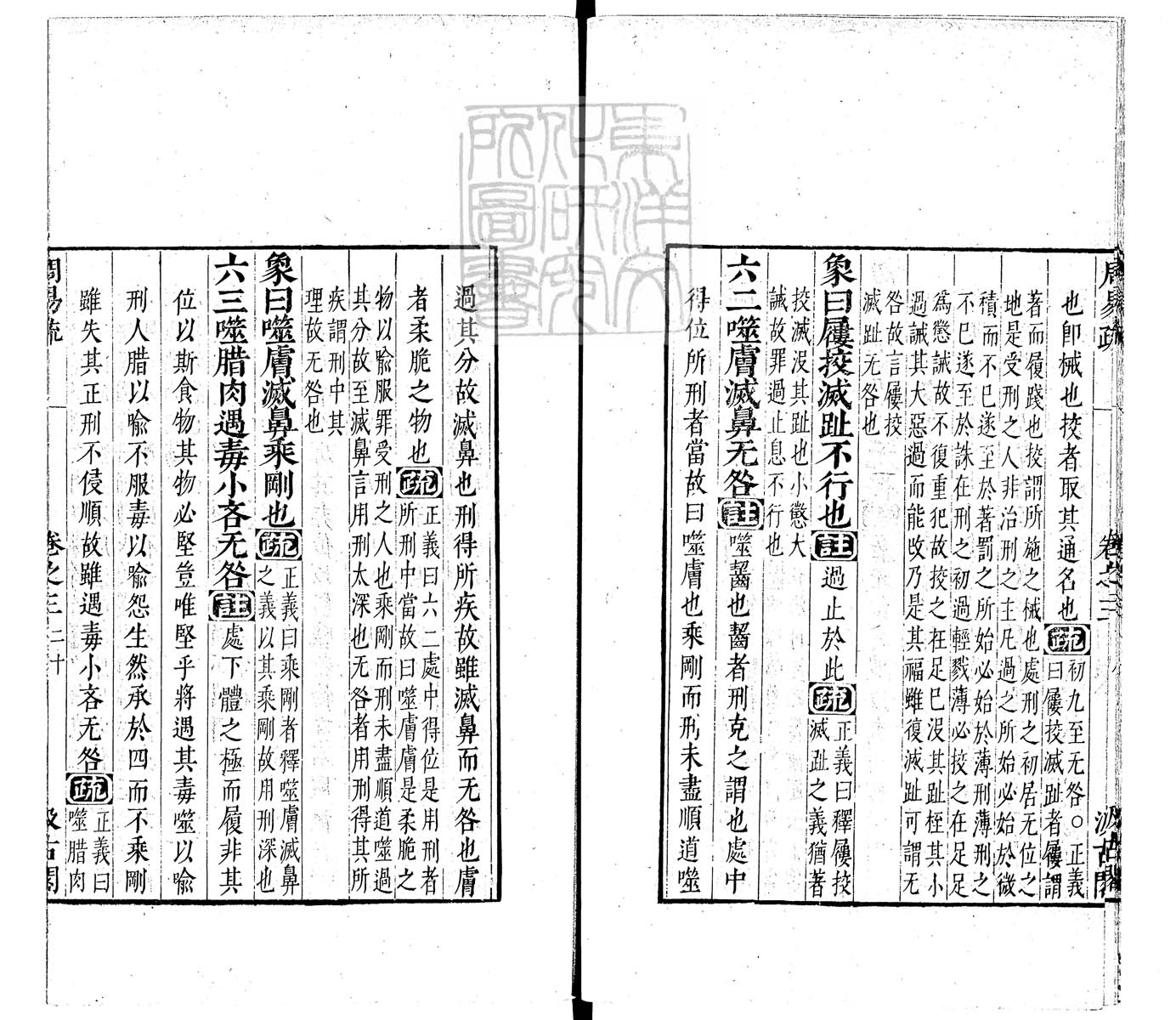 内定律例稿本六卷　钞本 卷二