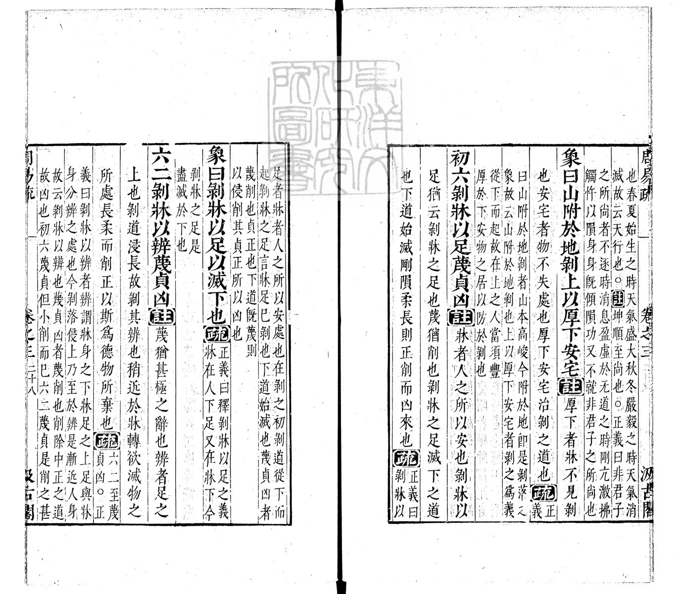 内定律例稿本六卷　钞本 卷二