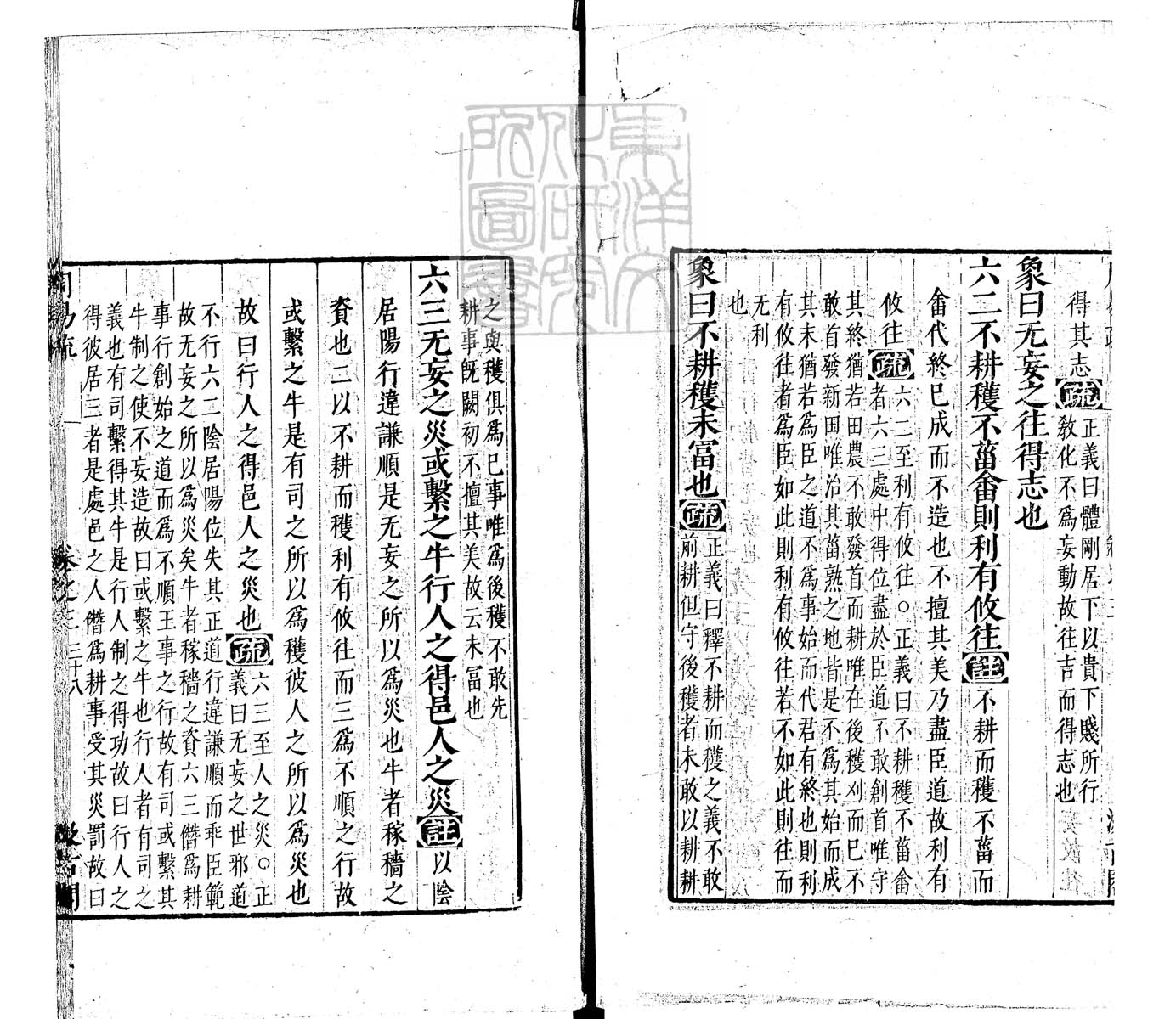 内定律例稿本六卷　钞本 卷二