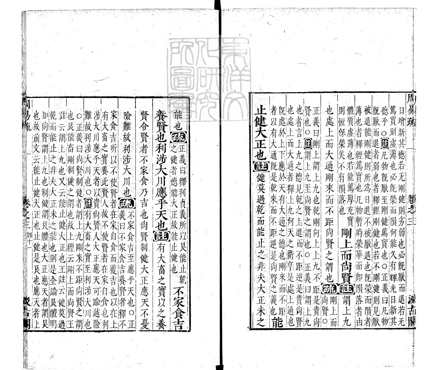 内定律例稿本六卷　钞本 卷二