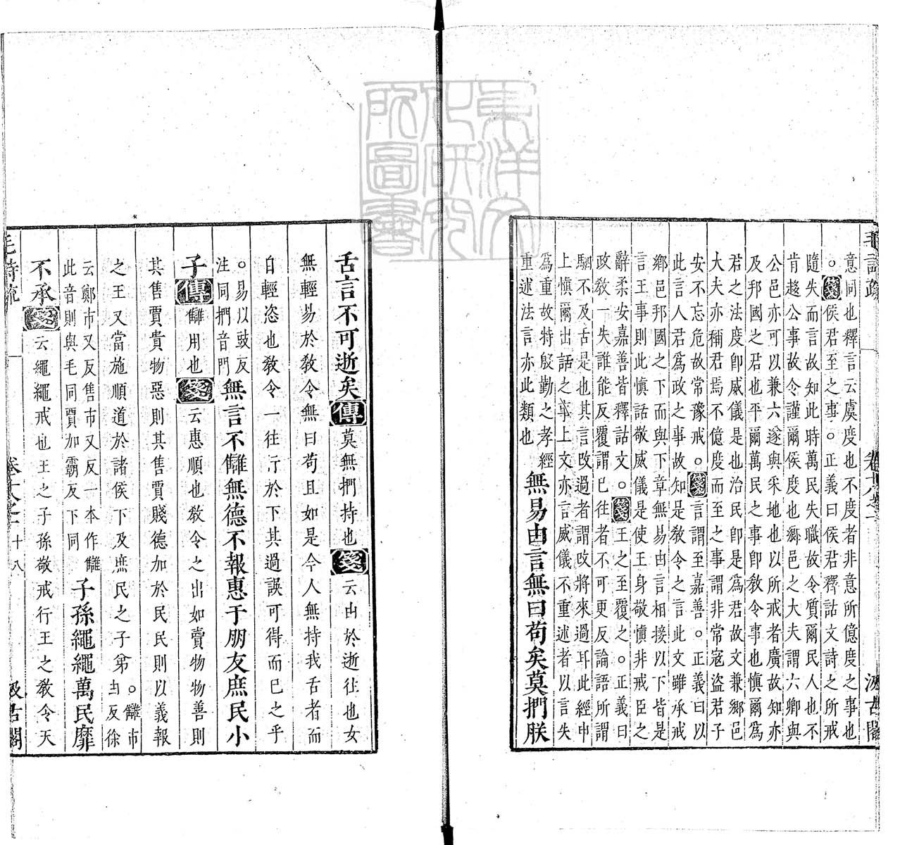 定例彙编一百五十二卷　刊本 卷九