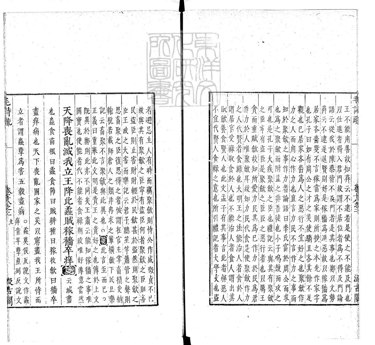 定例彙编一百五十二卷　刊本 卷九
