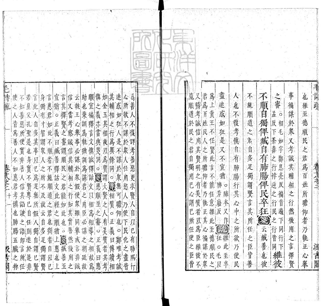 定例彙编一百五十二卷　刊本 卷九