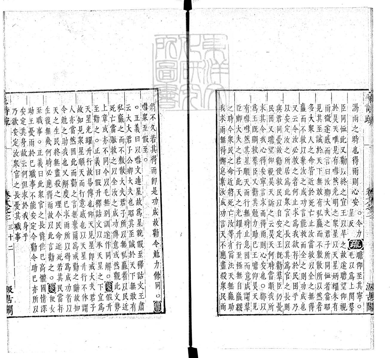 定例彙编一百五十二卷　刊本 卷九