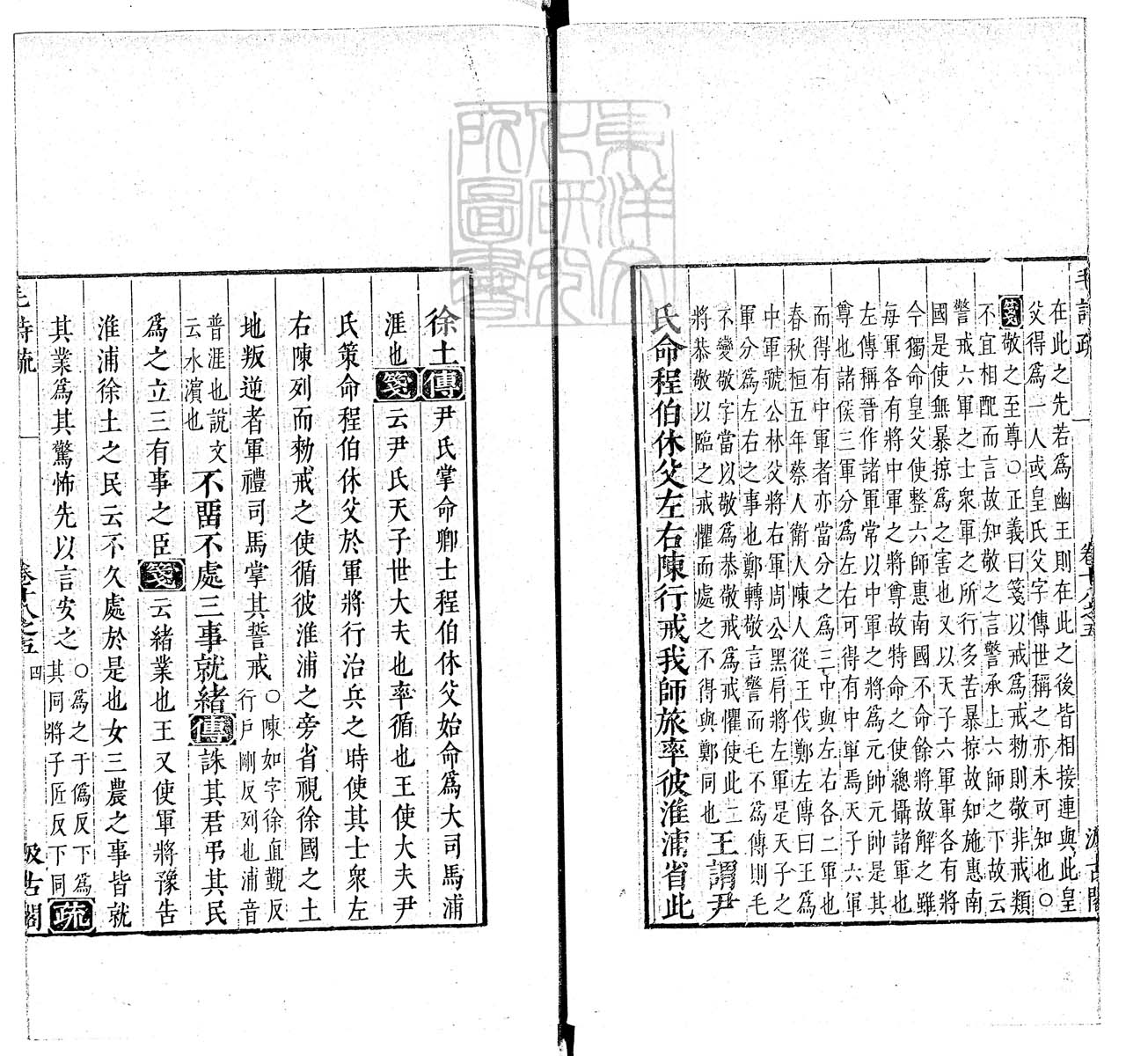 定例彙编一百五十二卷　刊本 卷九