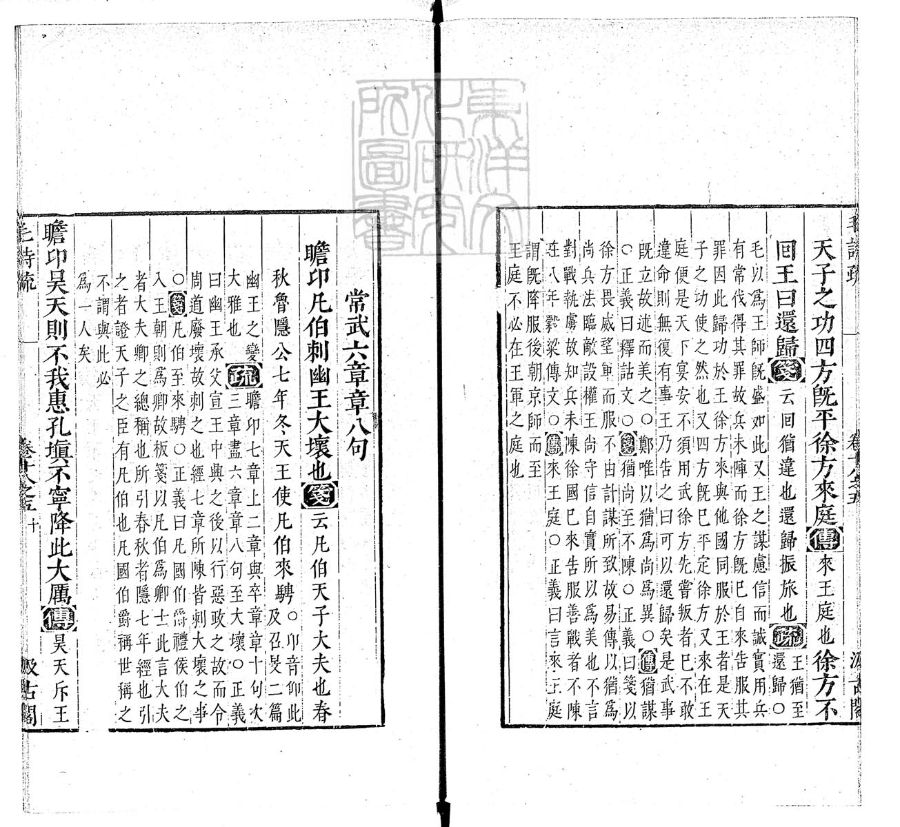 定例彙编一百五十二卷　刊本 卷九