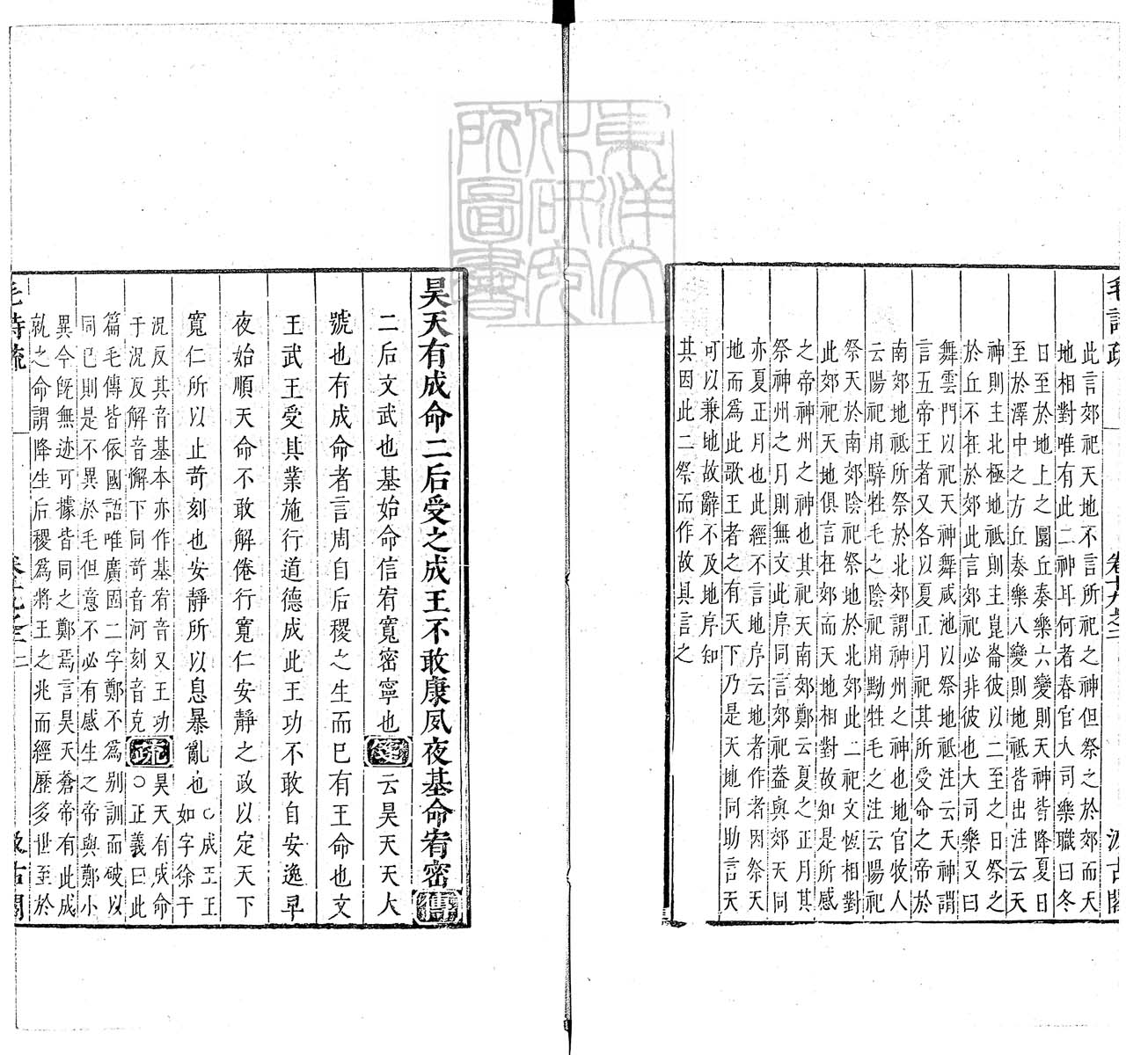 定例彙编一百五十二卷　刊本 卷九