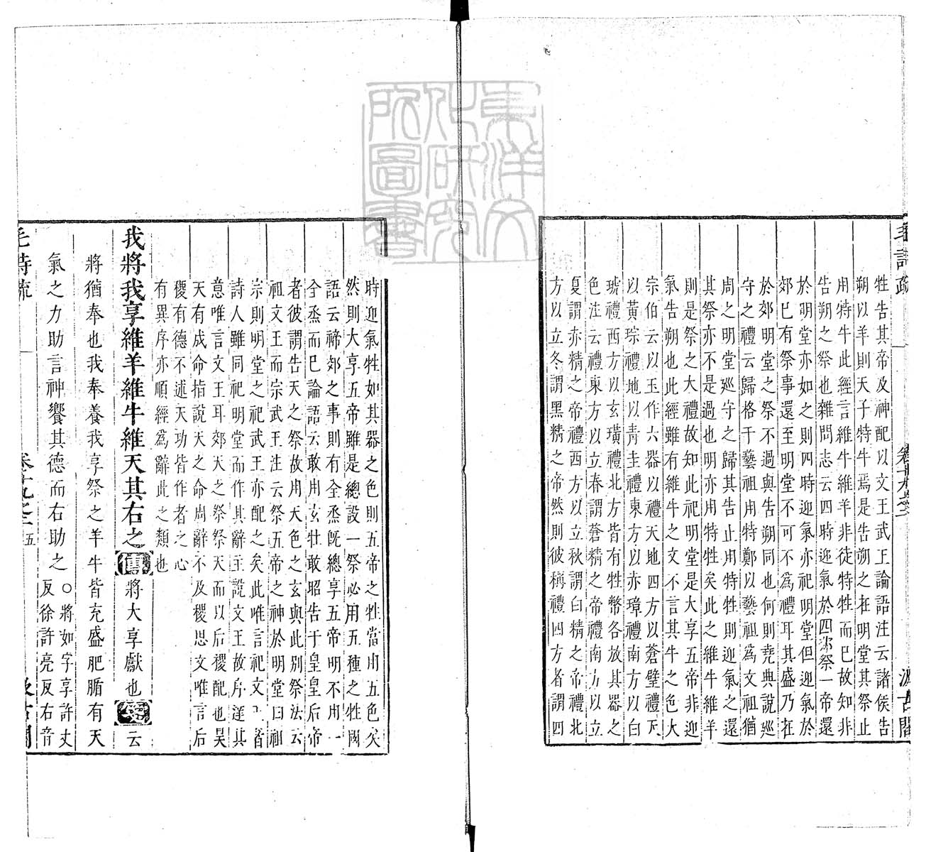 定例彙编一百五十二卷　刊本 卷九