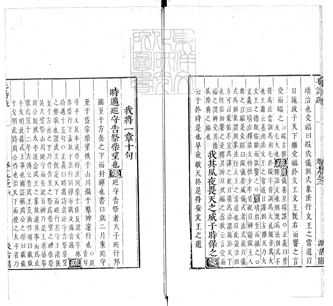 定例彙编一百五十二卷　刊本 卷九