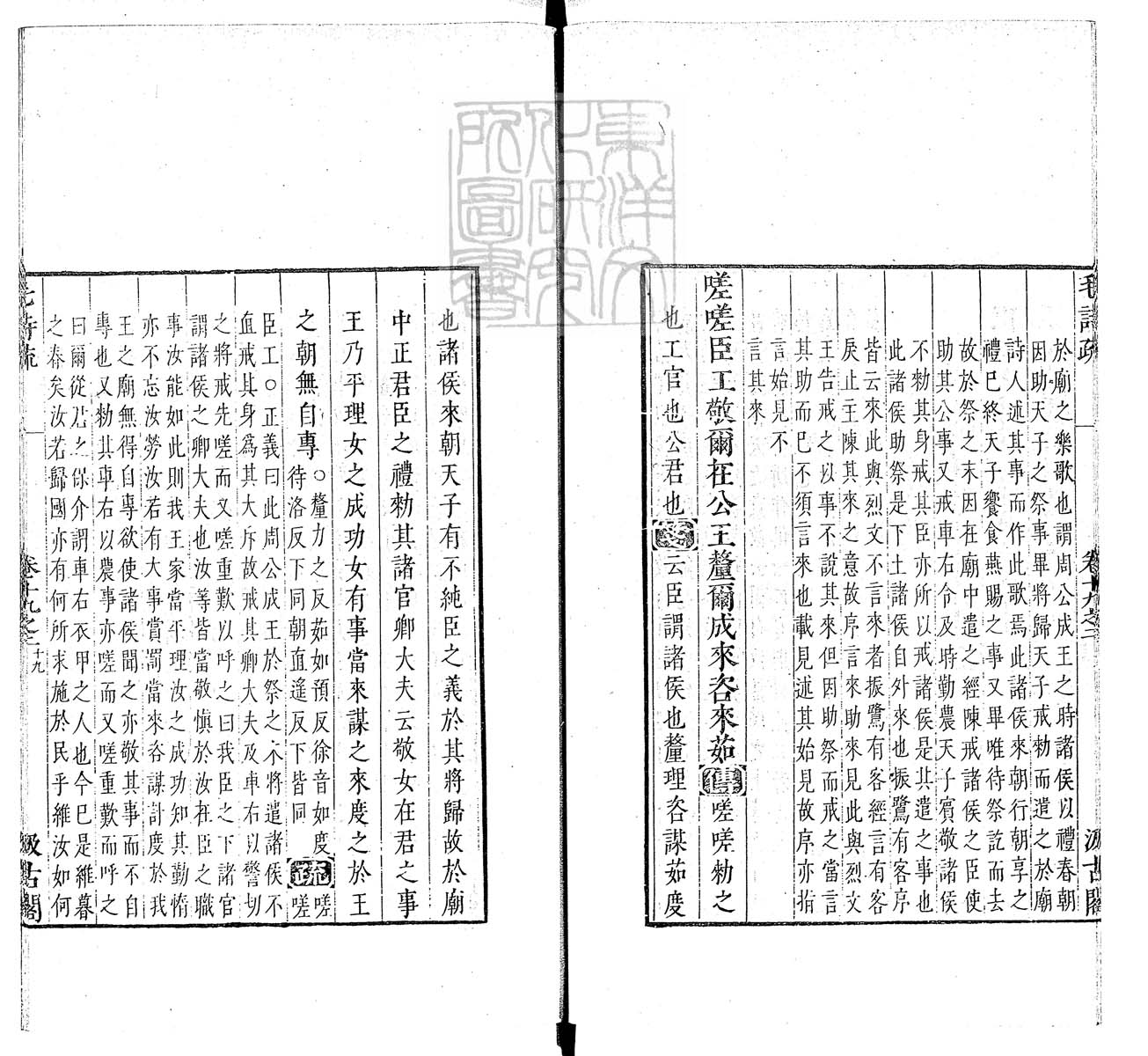 定例彙编一百五十二卷　刊本 卷九