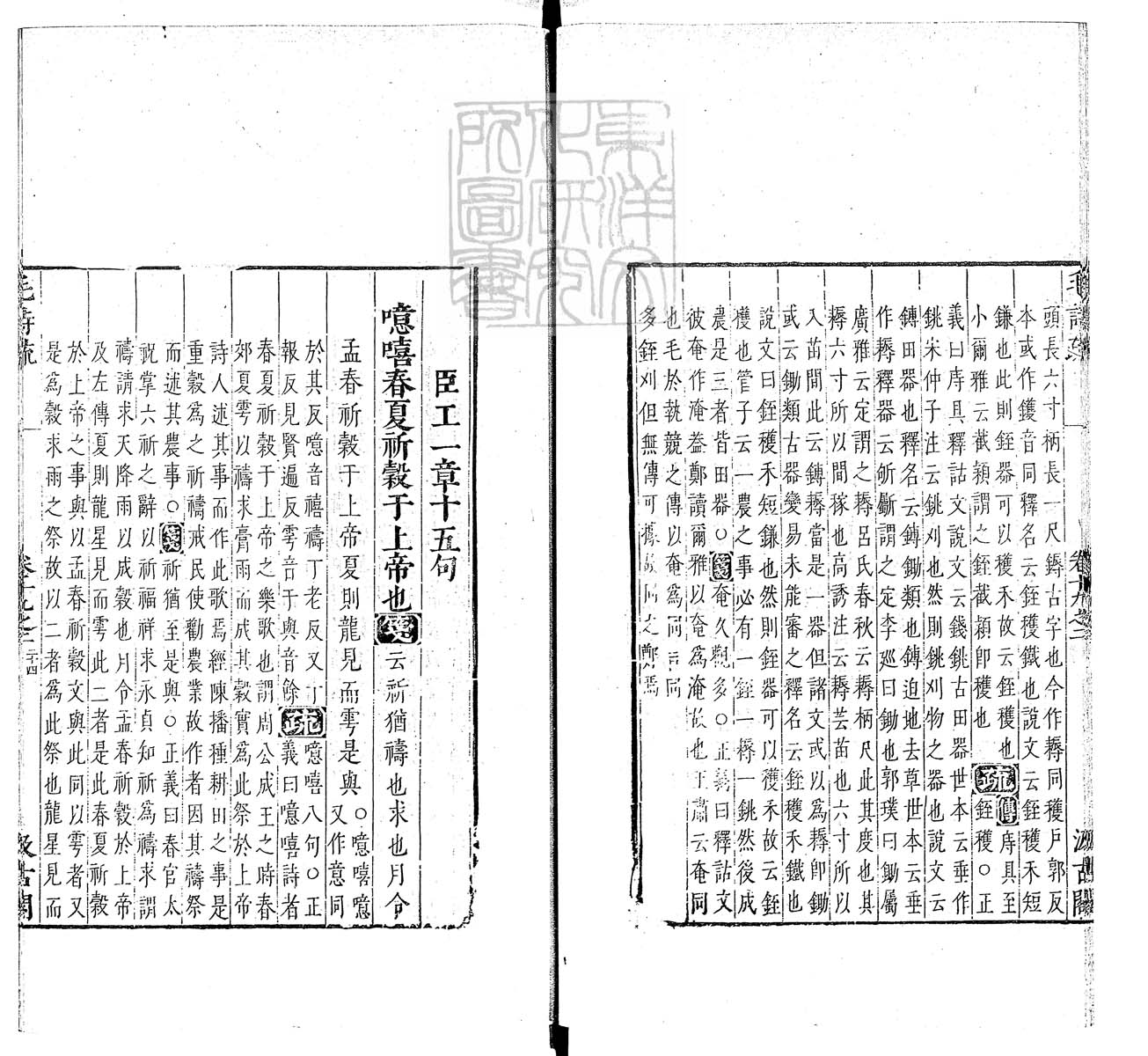 定例彙编一百五十二卷　刊本 卷九
