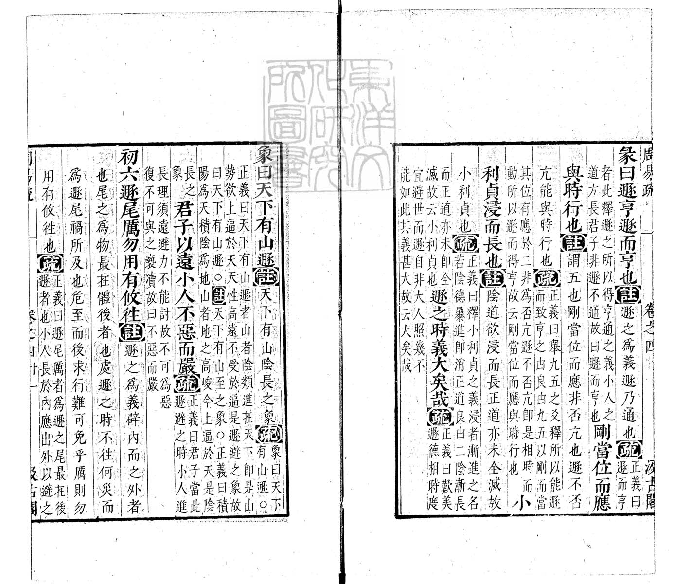 定例彙编一百五十二卷　刊本 卷二