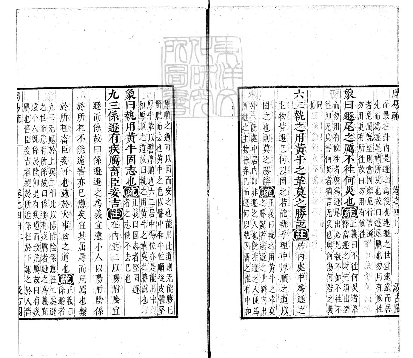 定例彙编一百五十二卷　刊本 卷二