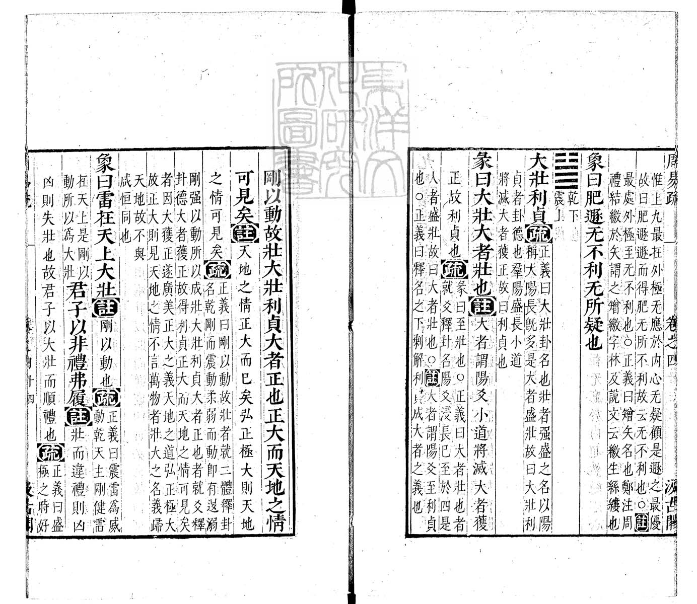定例彙编一百五十二卷　刊本 卷二