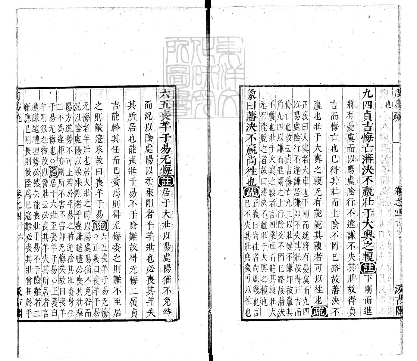 定例彙编一百五十二卷　刊本 卷二
