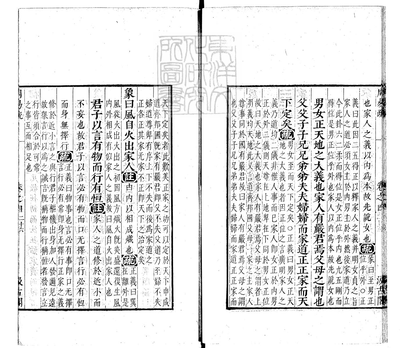 定例彙编一百五十二卷　刊本 卷二