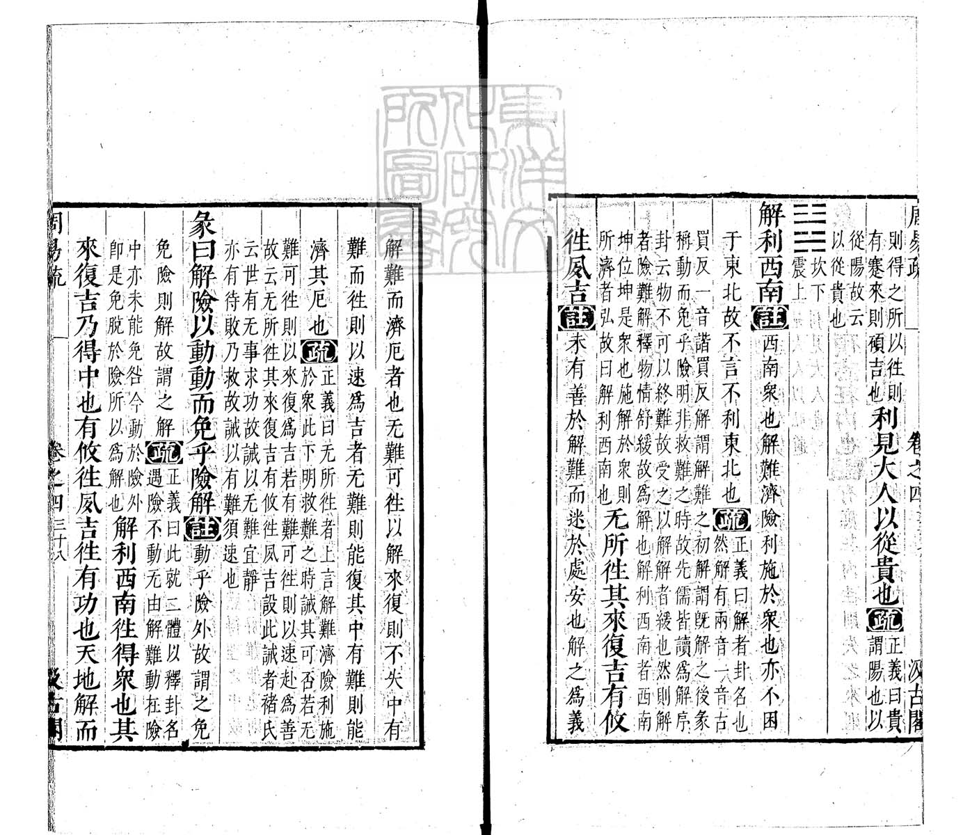 定例彙编一百五十二卷　刊本 卷二