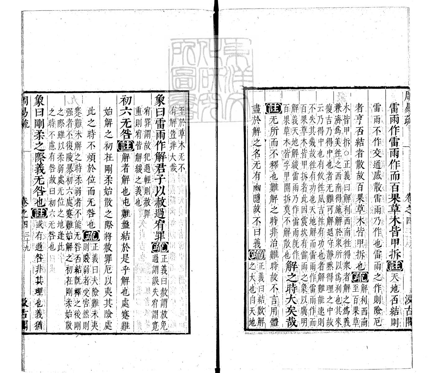 定例彙编一百五十二卷　刊本 卷二
