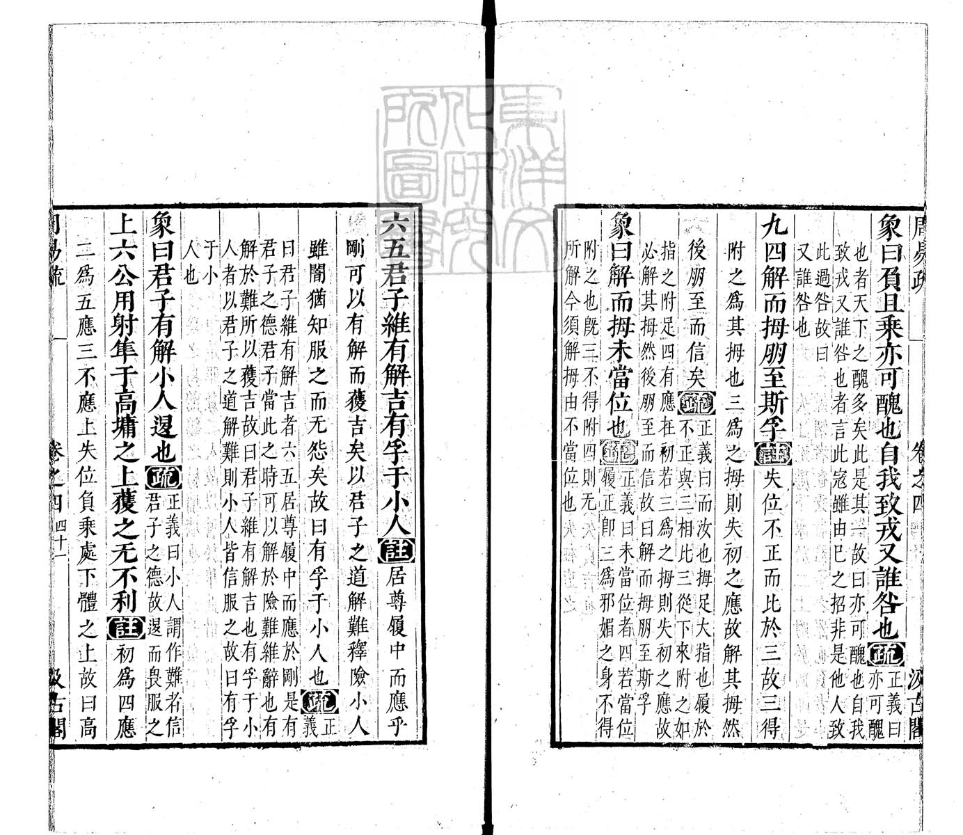 定例彙编一百五十二卷　刊本 卷二