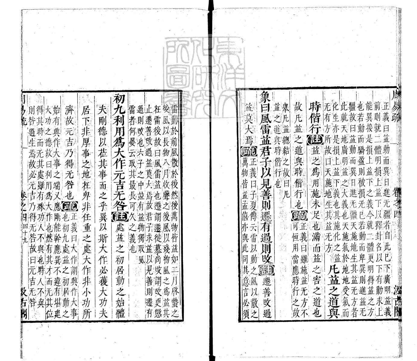 定例彙编一百五十二卷　刊本 卷二