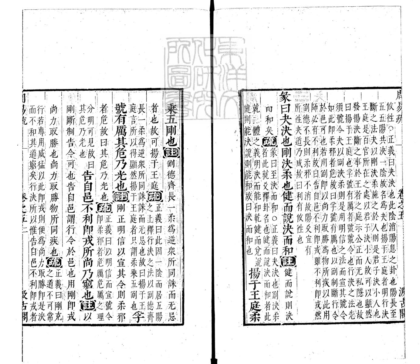 定例彙编一百五十二卷　刊本 卷二