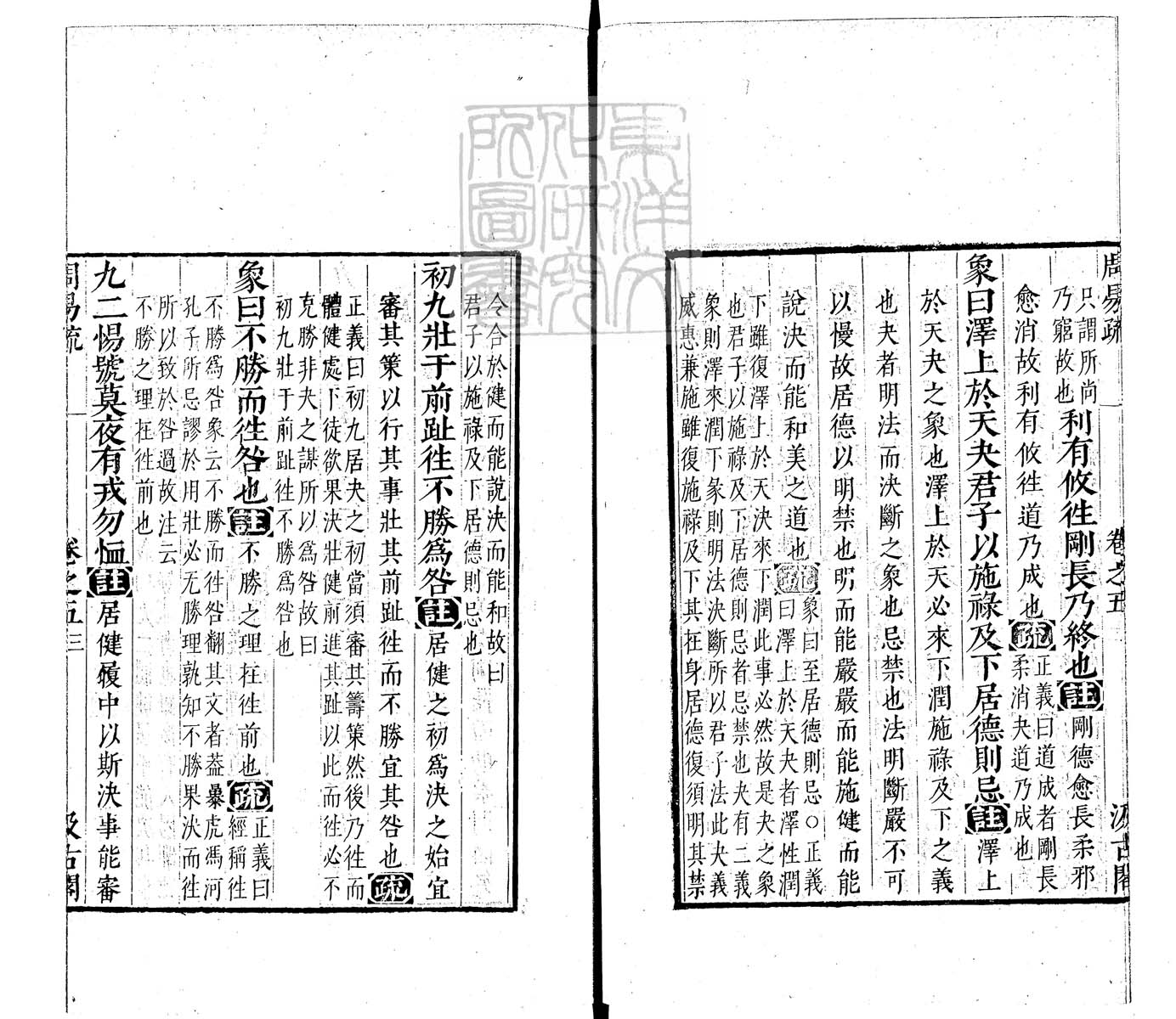 定例彙编一百五十二卷　刊本 卷二