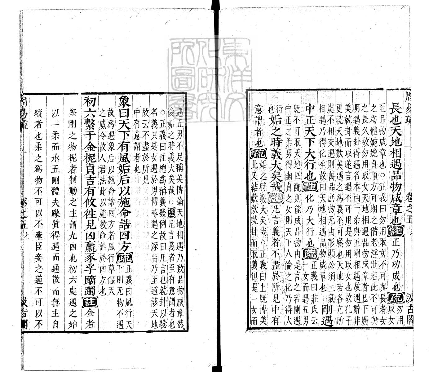定例彙编一百五十二卷　刊本 卷二