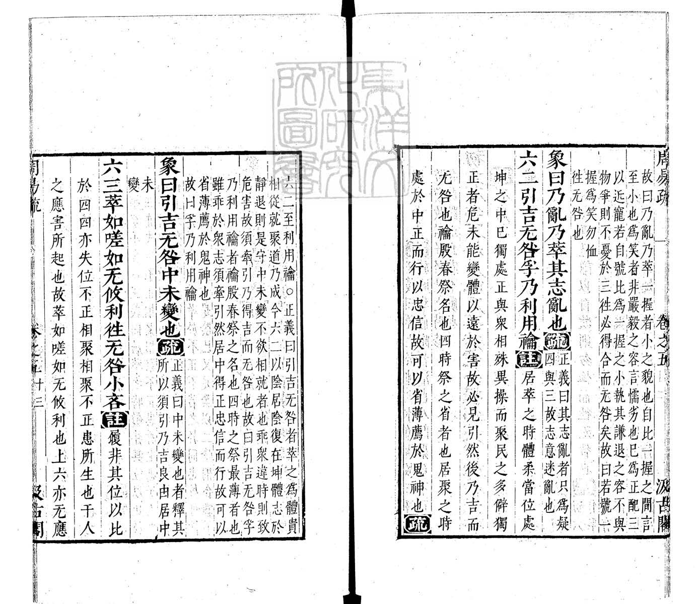 定例彙编一百五十二卷　刊本 卷二
