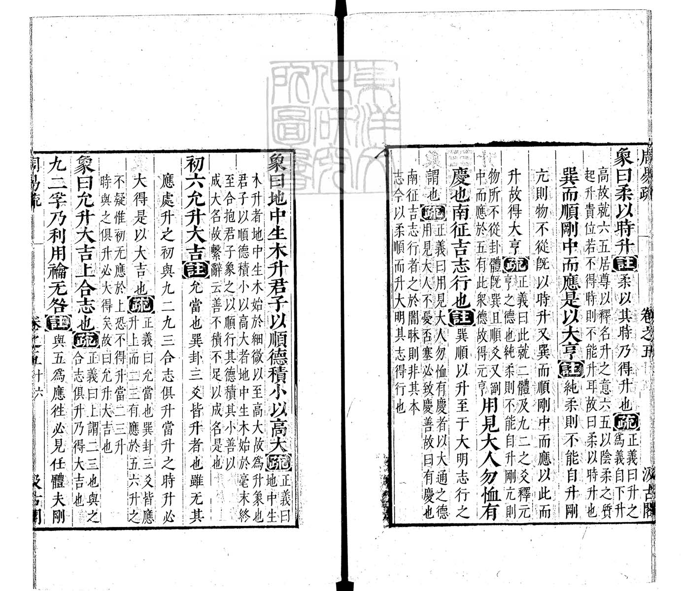 定例彙编一百五十二卷　刊本 卷二