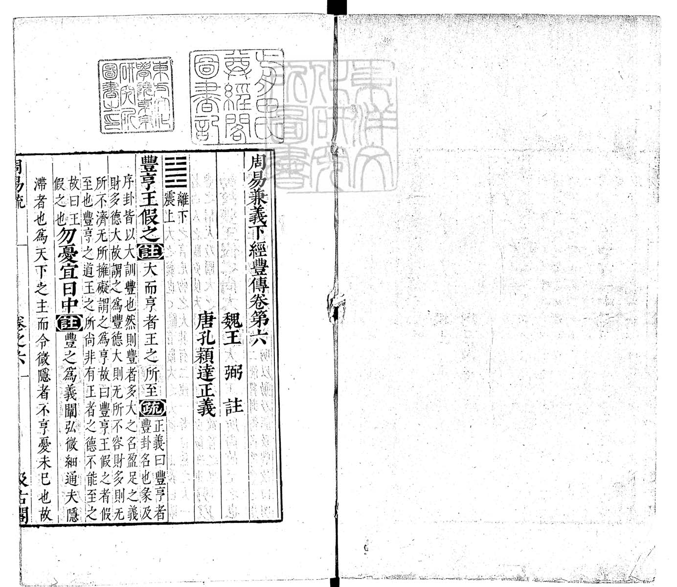 定例彙编一百五十二卷　刊本 卷二