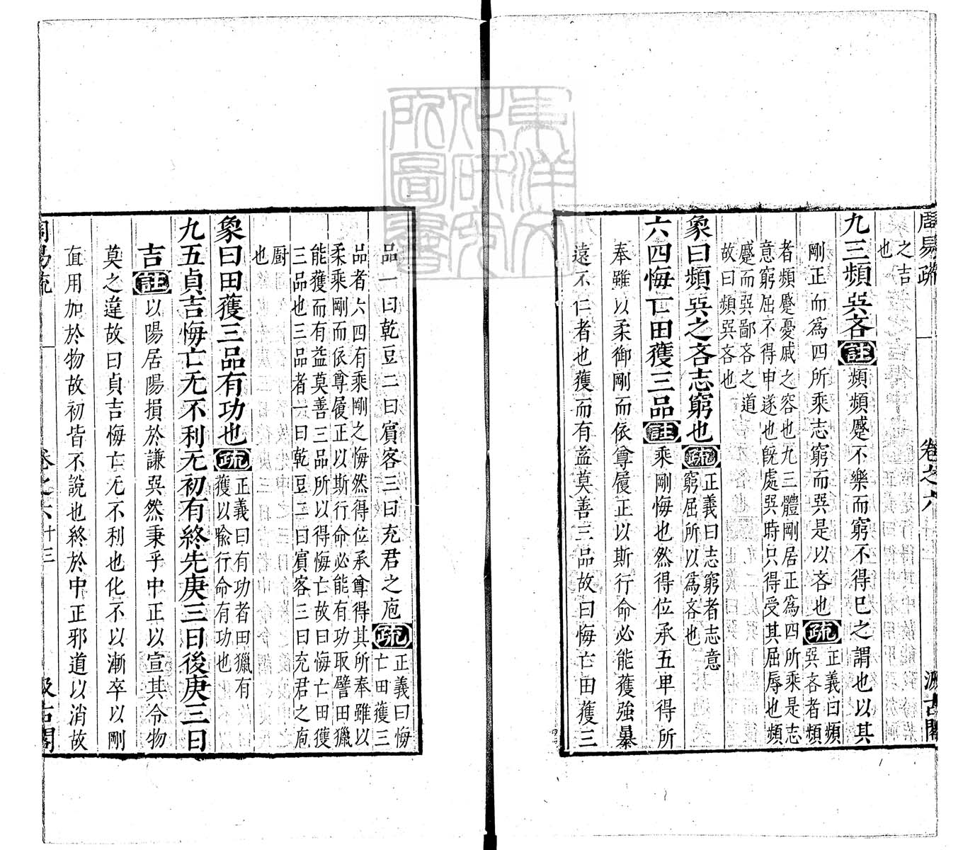 定例彙编一百五十二卷　刊本 卷二