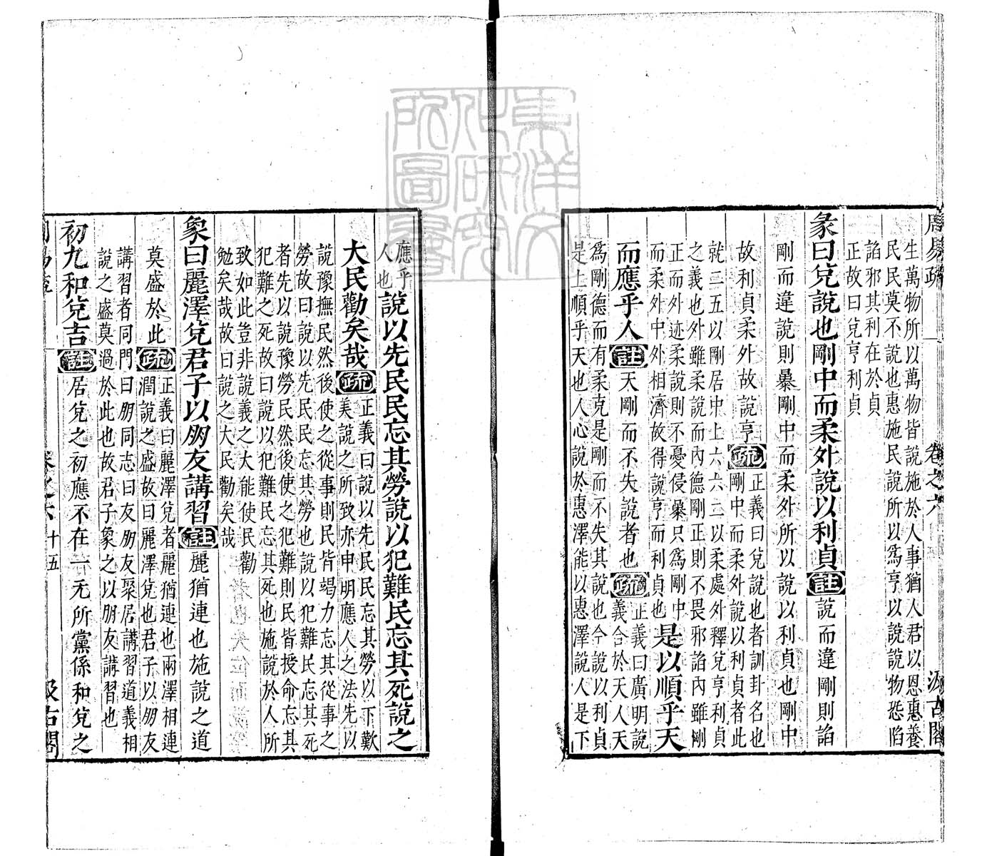 定例彙编一百五十二卷　刊本 卷二