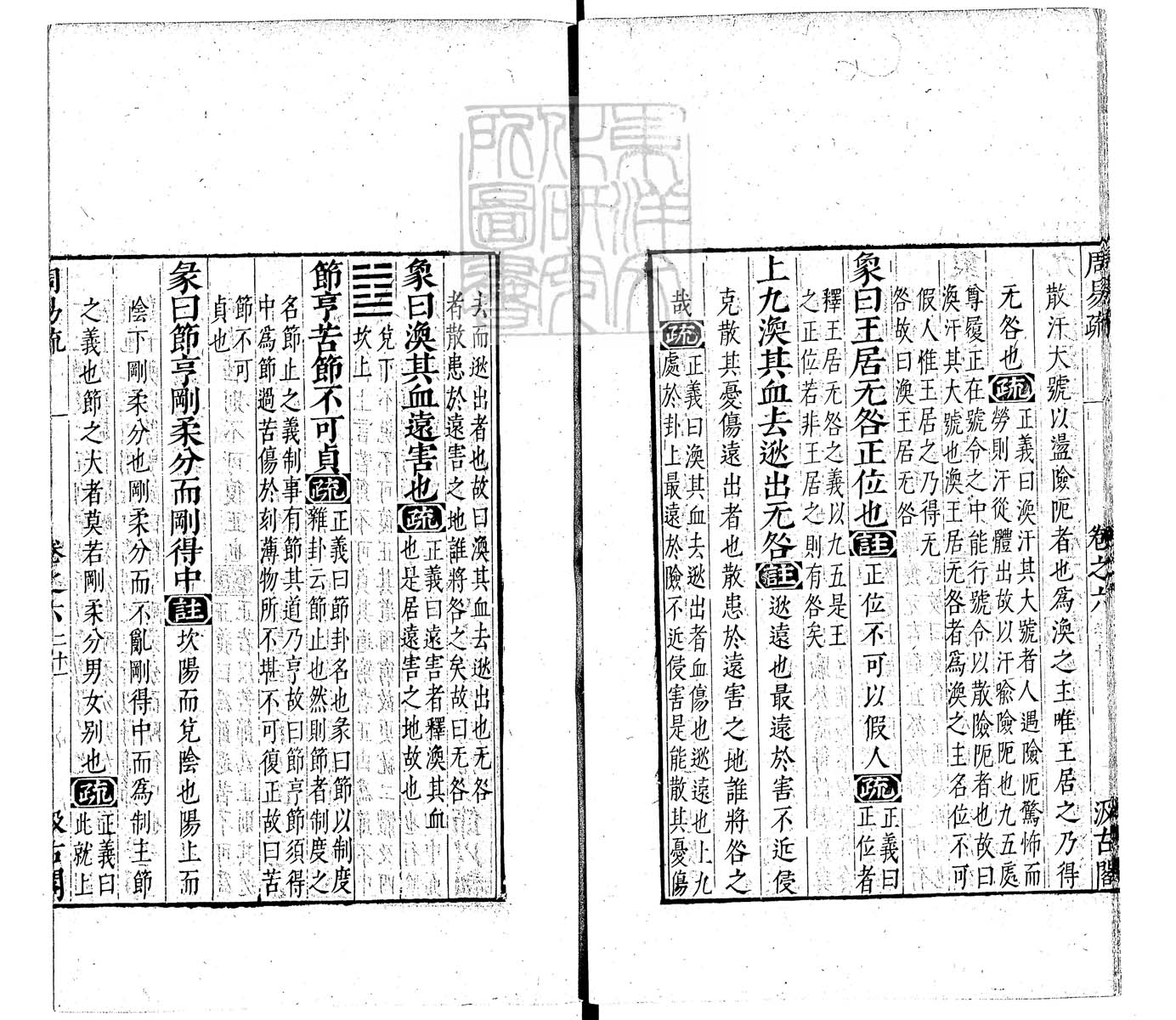 定例彙编一百五十二卷　刊本 卷二