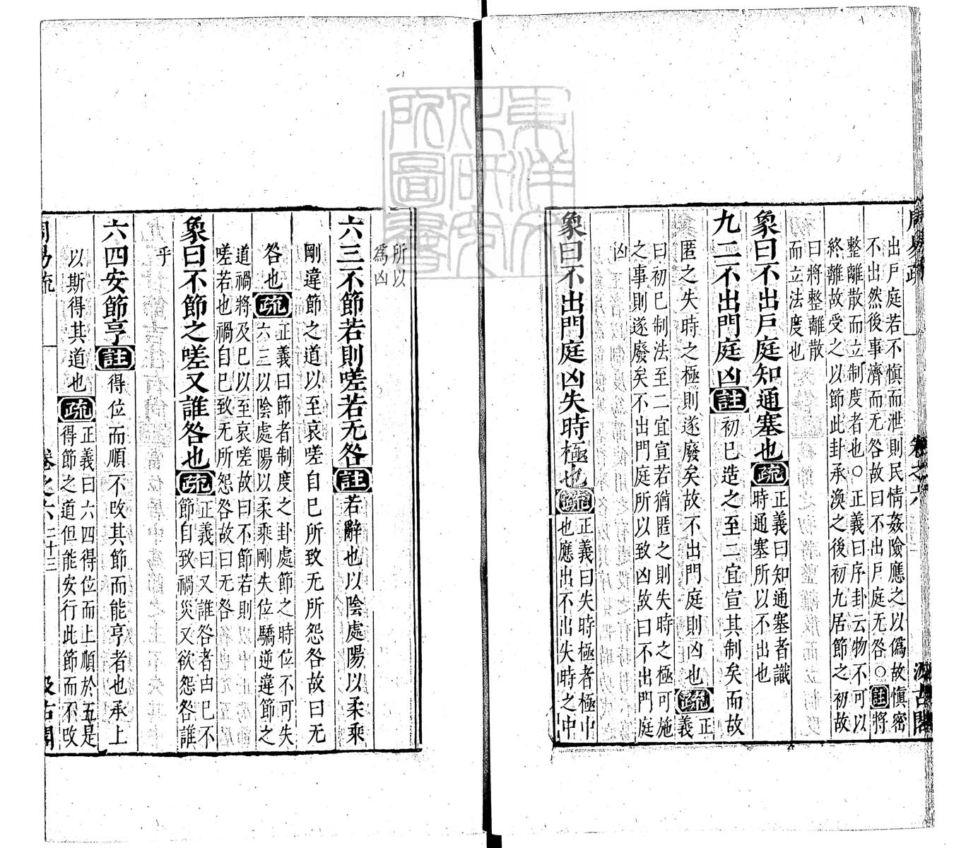 定例彙编一百五十二卷　刊本 卷二