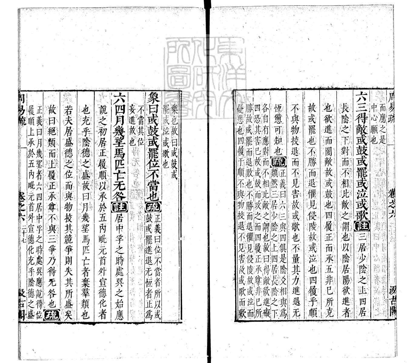 定例彙编一百五十二卷　刊本 卷二