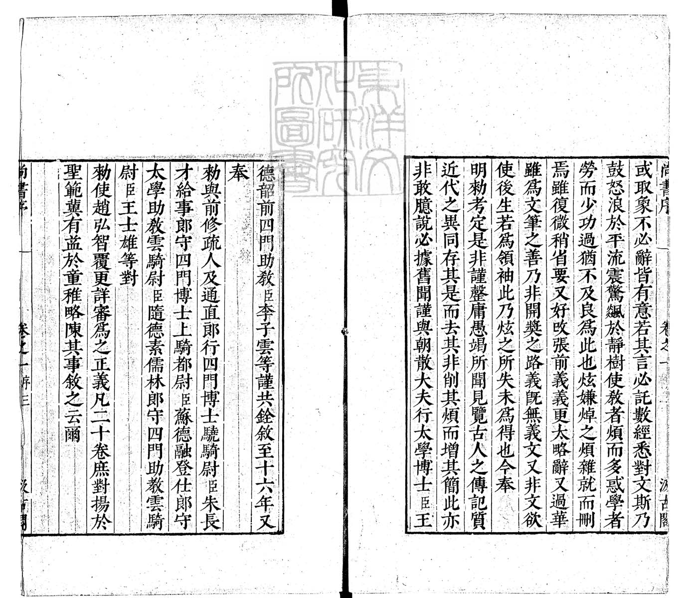 定例彙编一百五十二卷　刊本 卷二