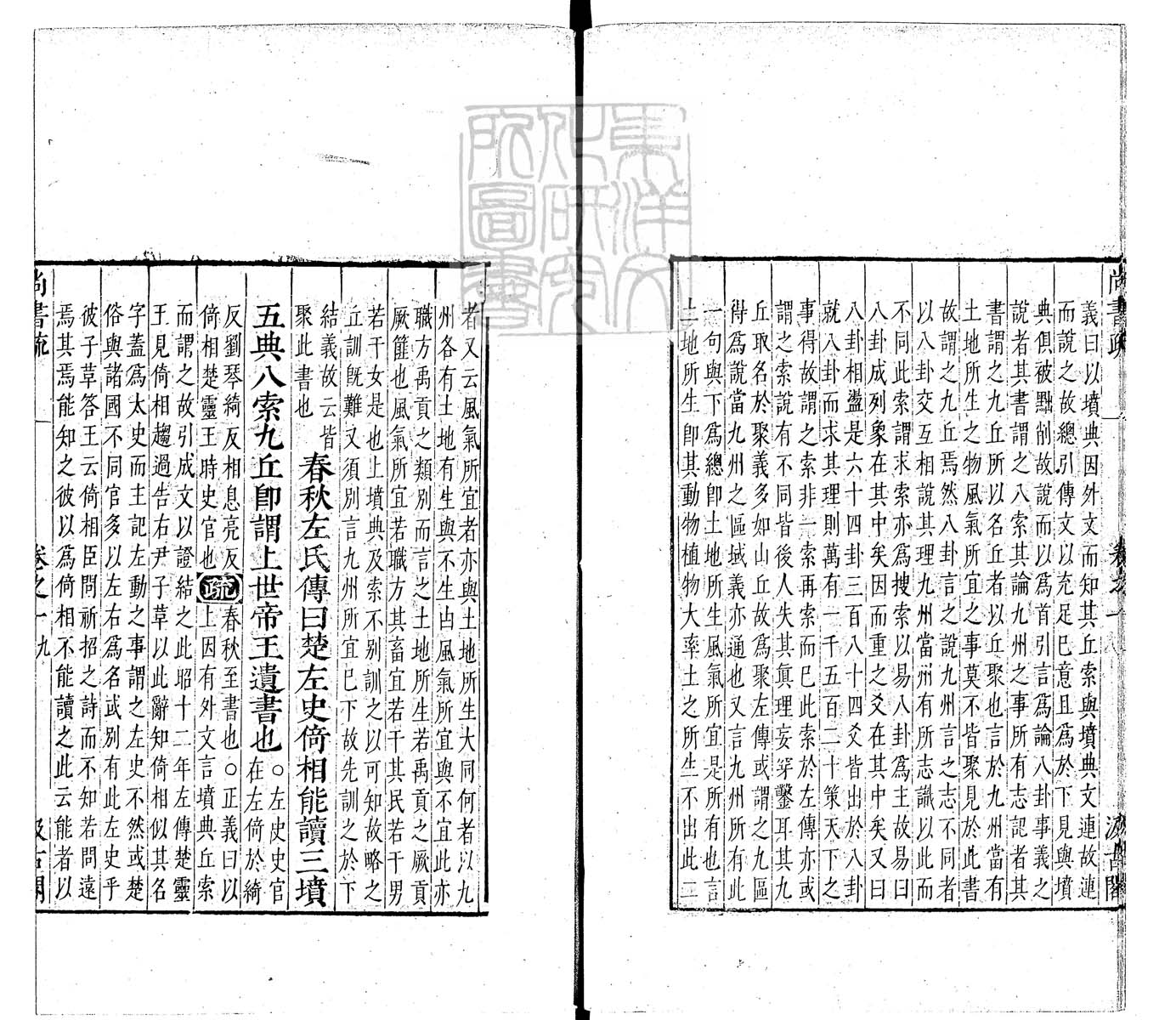 定例彙编一百五十二卷　刊本 卷二