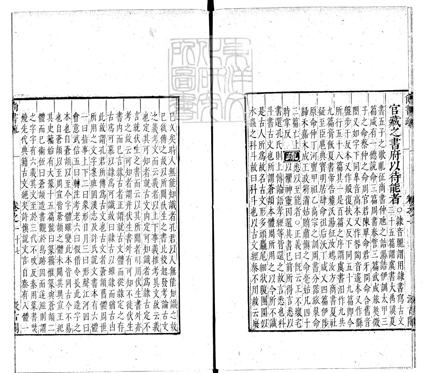 定例彙编一百五十二卷　刊本 卷二