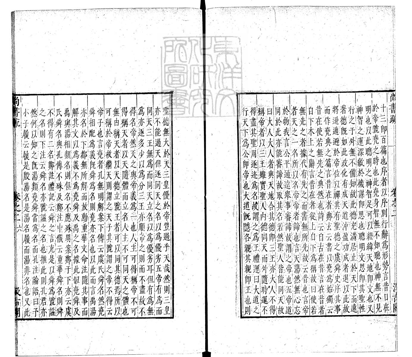 定例彙编一百五十二卷　刊本 卷二