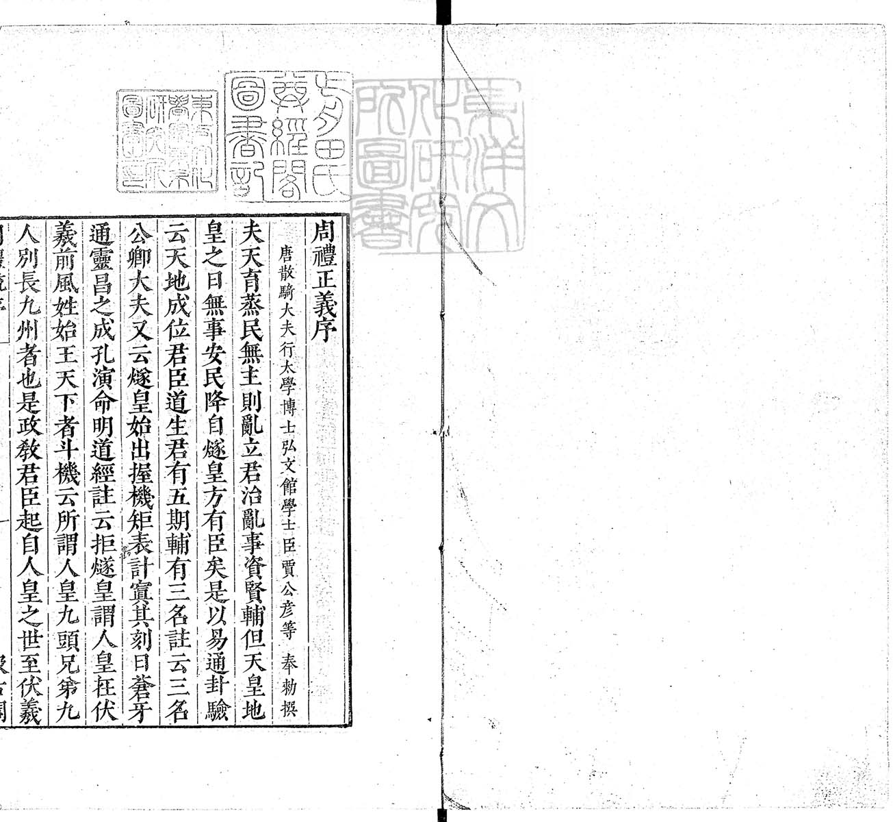 定例彙编一百五十二卷　刊本 卷十