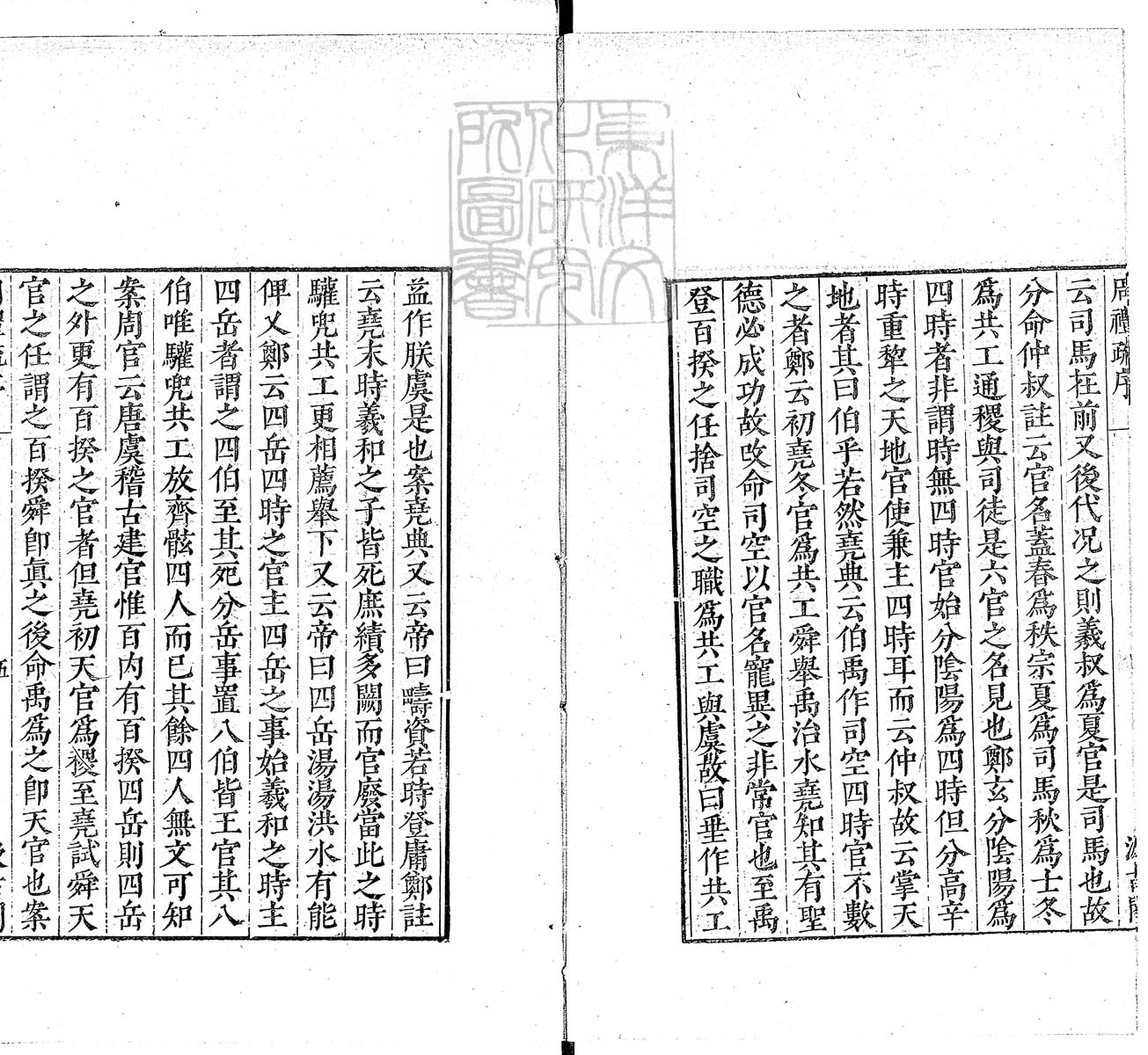 定例彙编一百五十二卷　刊本 卷十