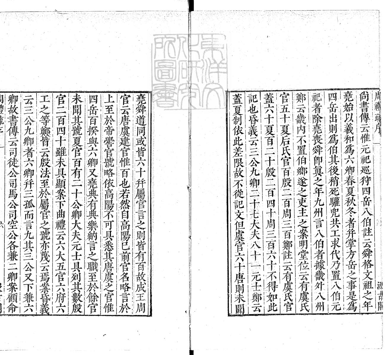 定例彙编一百五十二卷　刊本 卷十