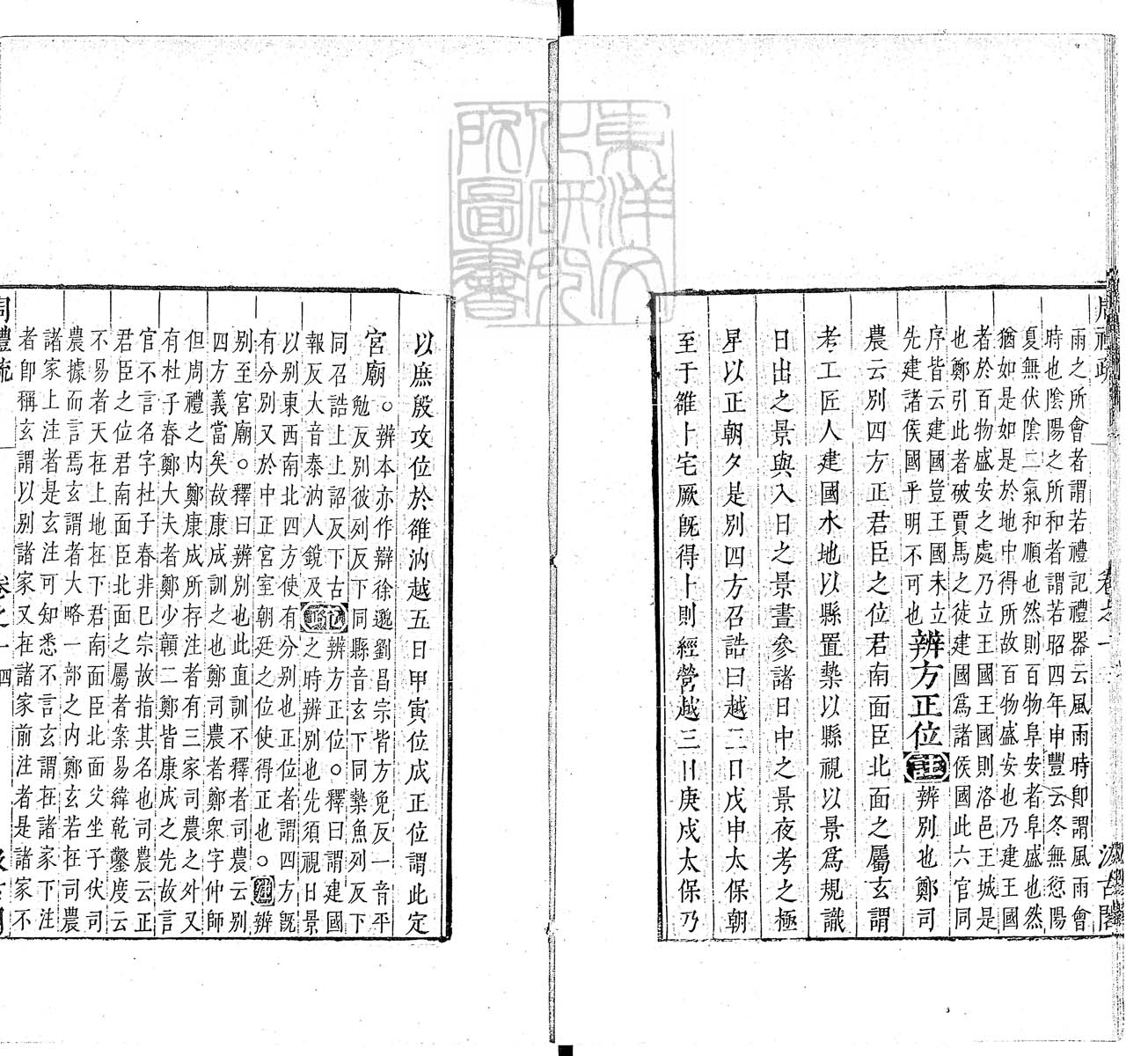 定例彙编一百五十二卷　刊本 卷十