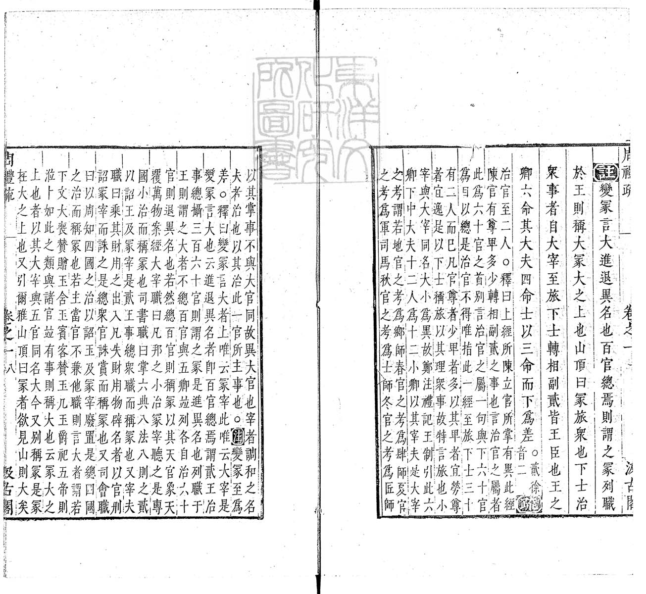 定例彙编一百五十二卷　刊本 卷十