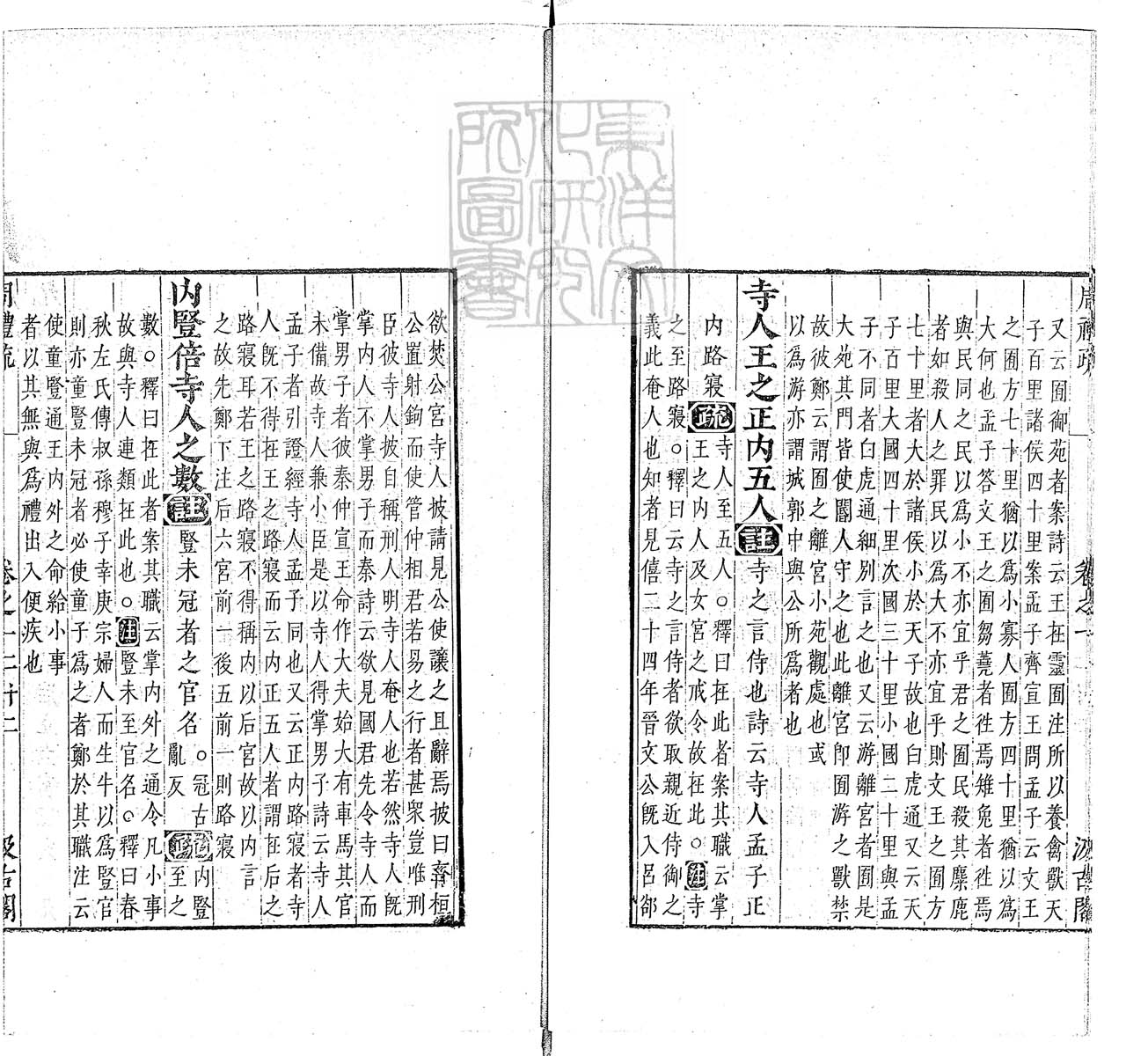 定例彙编一百五十二卷　刊本 卷十