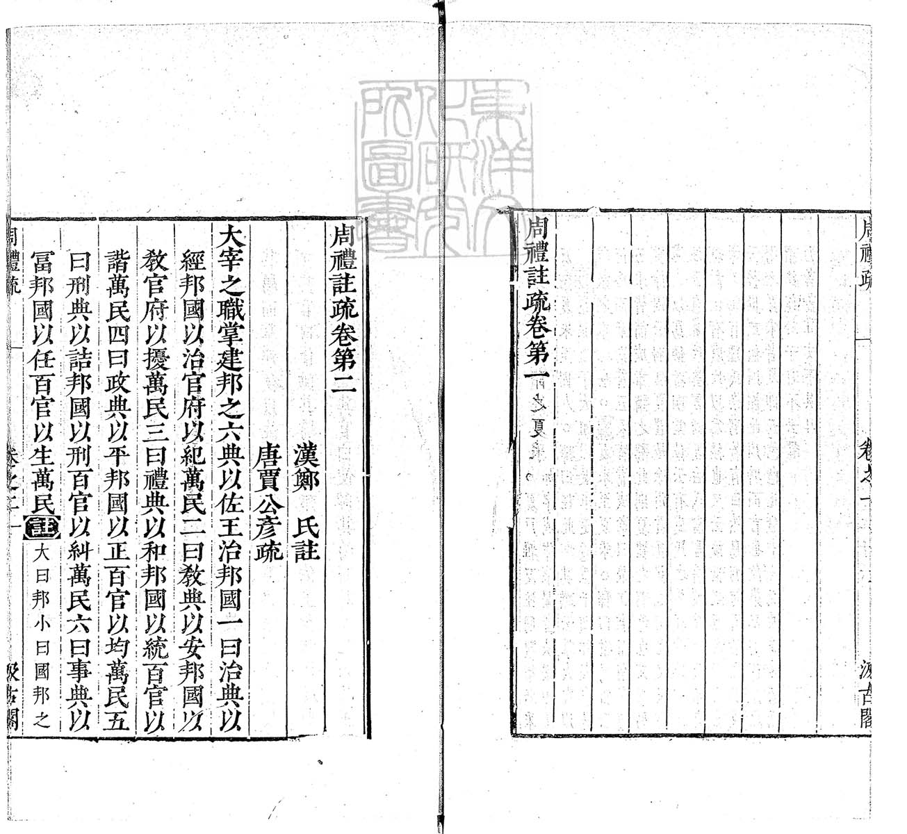 定例彙编一百五十二卷　刊本 卷十