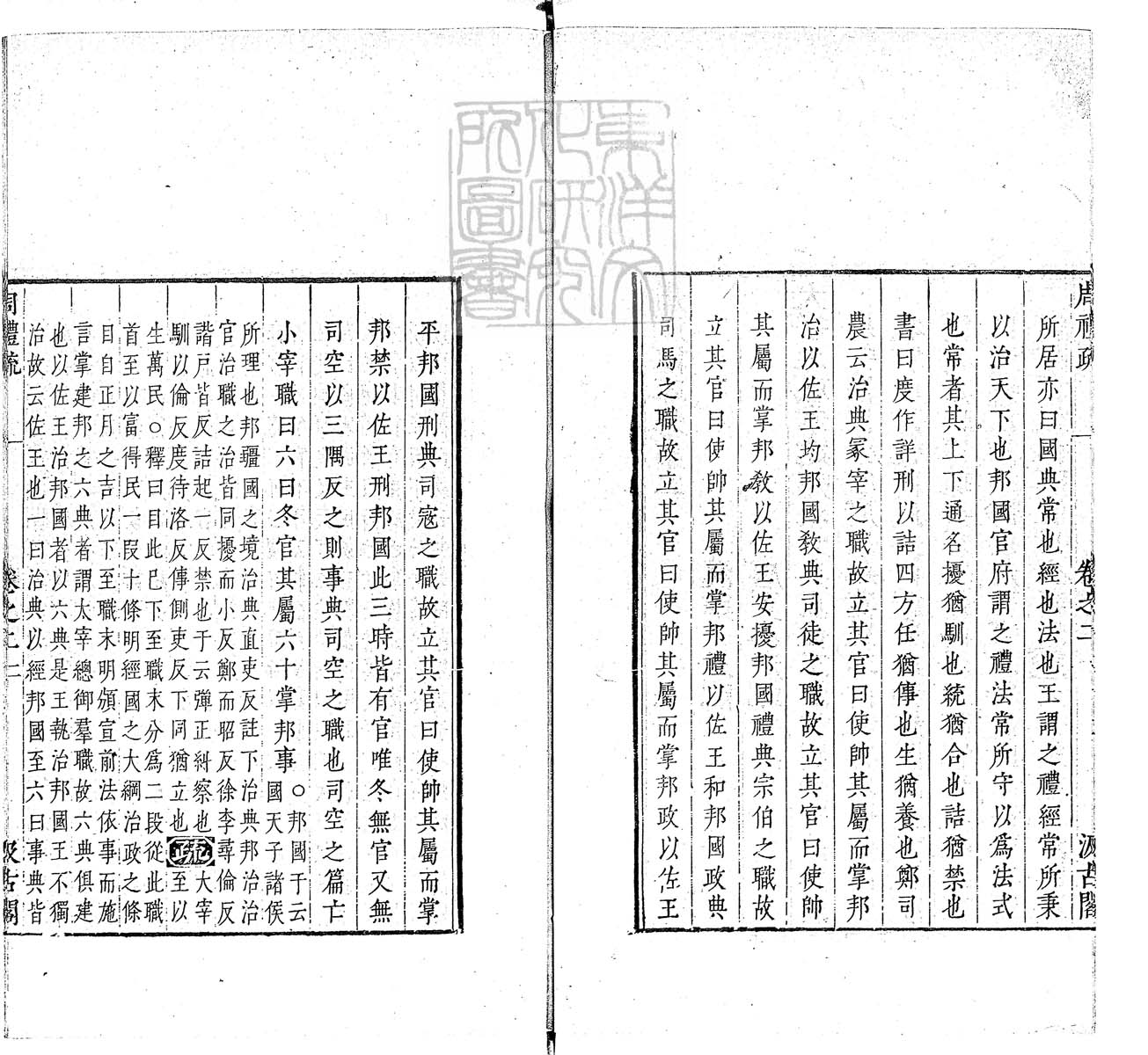 定例彙编一百五十二卷　刊本 卷十