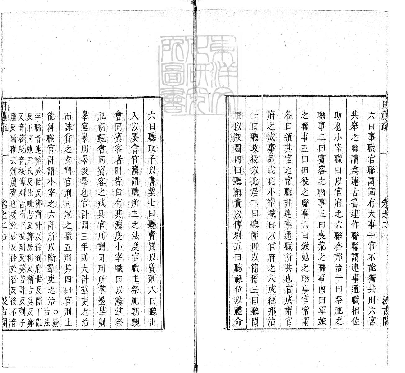 定例彙编一百五十二卷　刊本 卷十